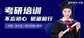 https://www.pxwy.cn/school-5454/document-id-17513.html