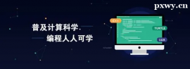 https://www.pxwy.cn/school-5513/document-id-18237.html