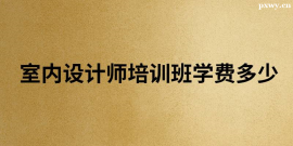 https://www.pxwy.cn/school-4980/document-id-19122.html