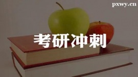 https://www.pxwy.cn/school-5583/document-id-19446.html