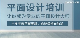 https://www.pxwy.cn/school-5588/document-id-19526.html