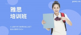 https://www.pxwy.cn/school-3630/document-id-21365.html