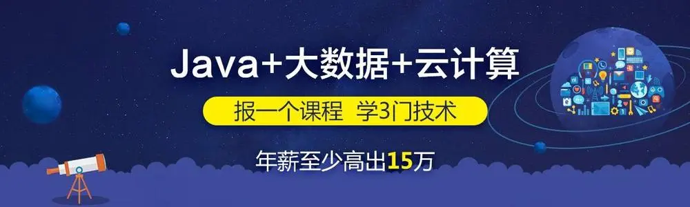 Java大数据培训 Java大数据培训