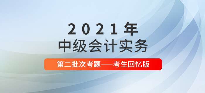 会计实务真题 会计实务真题