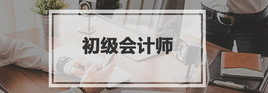 初级会计师培训 初级会计师培训