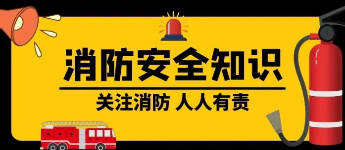 家庭防火小知识介绍 家庭防火小知识介绍