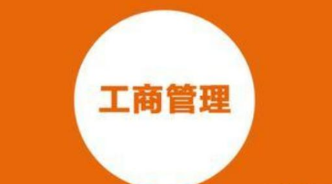 有关工商企业管理专业的介绍 有关工商企业管理专业的介绍