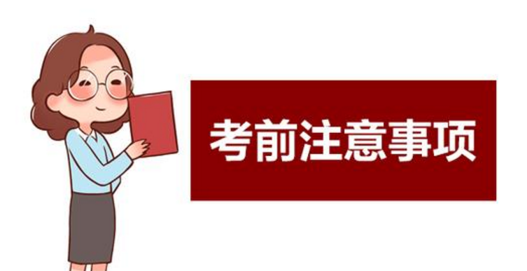 计算机等级考试的注意事项 计算机等级考试的注意事项