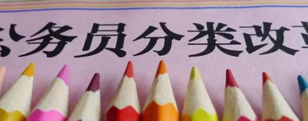 公务员的职位类别有哪些? 公务员的职位类别有哪些?