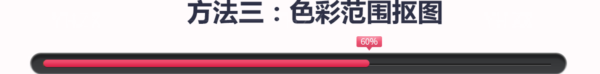 五大PS抠图必修方法 五大PS抠图必修方法