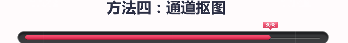 五大PS抠图必修方法 五大PS抠图必修方法
