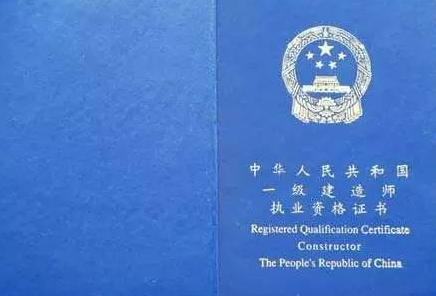 一级建造师和一级建筑师的差别分析 一级建造师和一级建筑师的差别分析