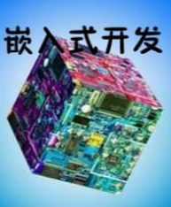 嵌入式系统的概念及构成 嵌入式系统的概念及构成