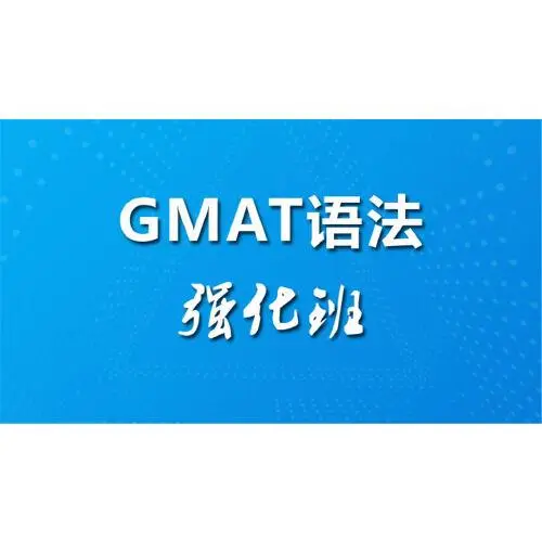 GMAT语法前置后置形容词正确运用技巧 GMAT语法前置后置形容词正确运用技巧