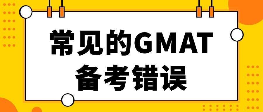 GMAT备考常见困难问题 GMAT备考常见困难问题