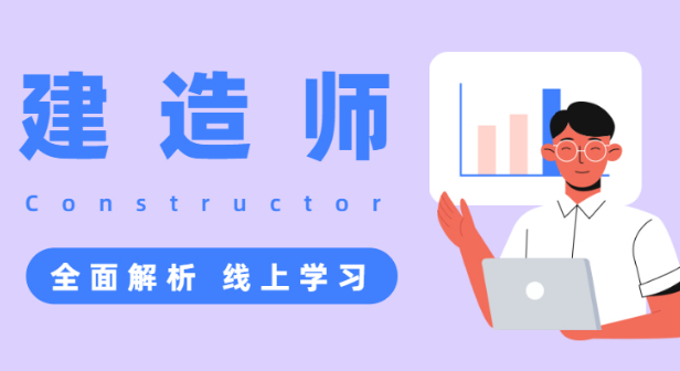 二级建造师考试的难点及备考技巧 二级建造师考试的难点及备考技巧