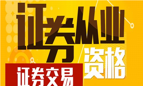 证券从业报名后还可以申请退费吗 证券从业报名后还可以申请退费吗