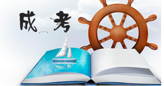 成人高考的性质及免试入学的考生类型介绍 成人高考的性质及免试入学的考生类型介绍