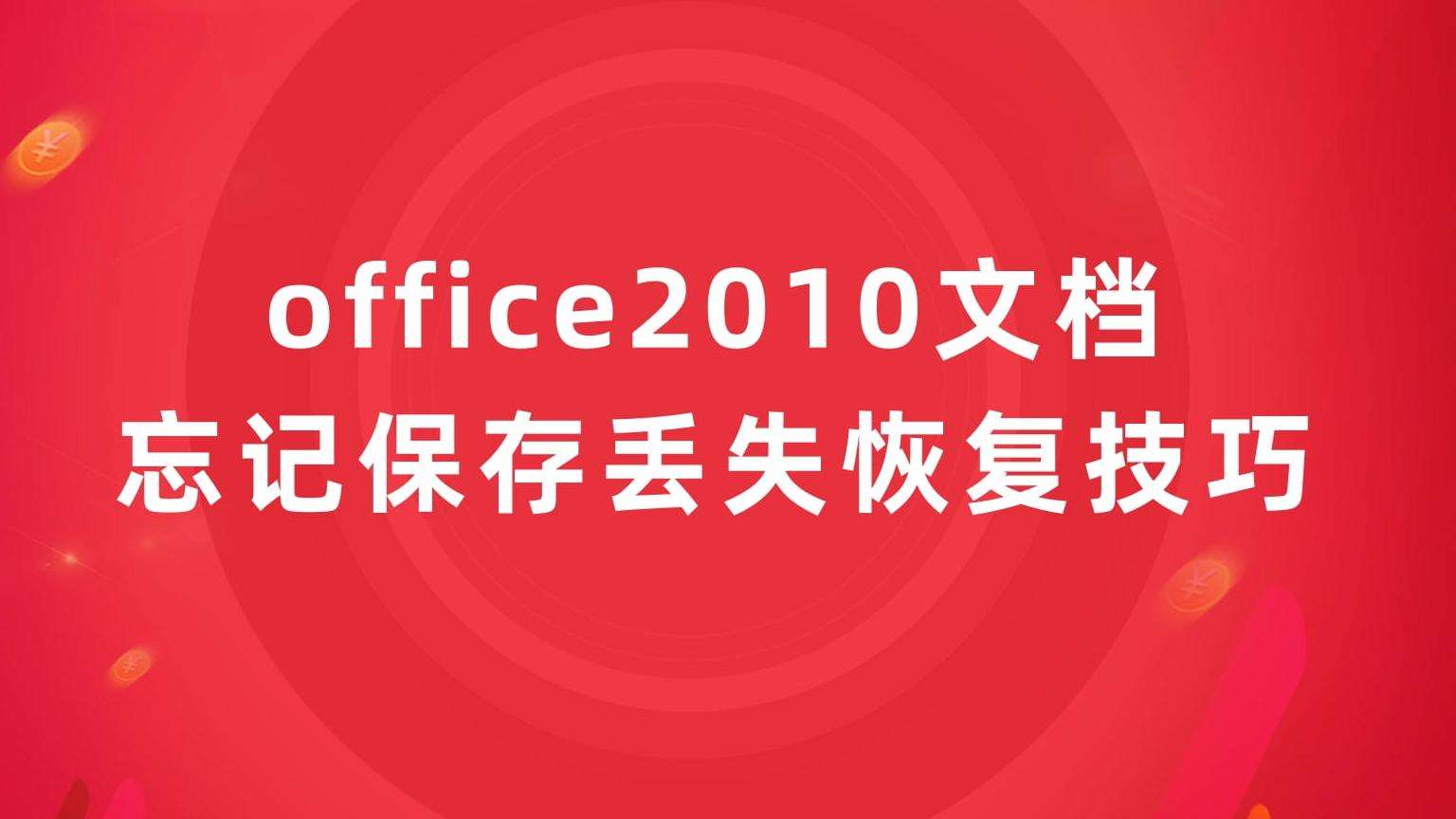 Office 2010ĵλָ