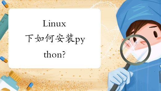 ѧϰPythonLinux°װ