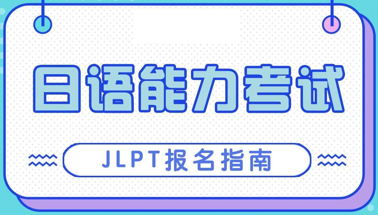 日语能力考试刷题 日语能力考试刷题
