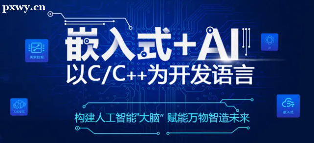 嵌入式开发 嵌入式开发
