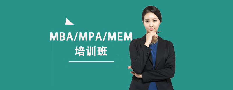 MBA/MPA/MEMѵ