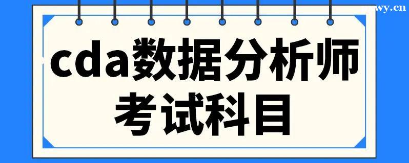 CDA�����ݷ���ʦӦ�þ߱���Щ����