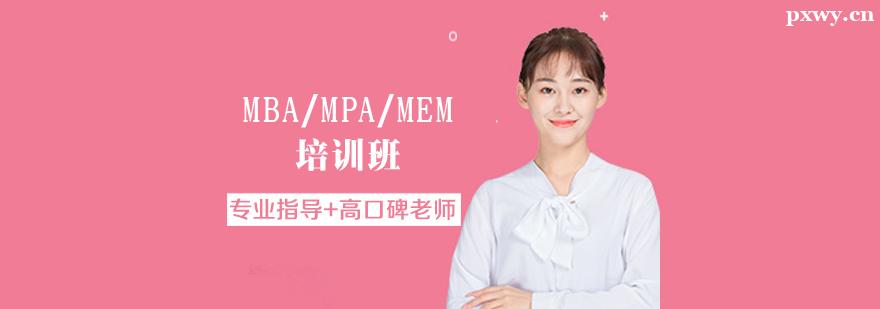 MBA/MPA/MEMѵ