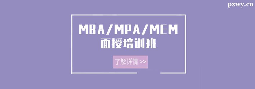 MBA/MPA/MEMѵ