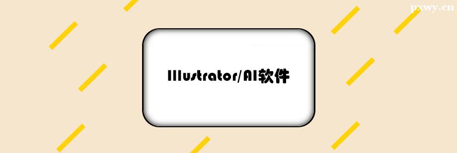 Illustrator/AIѵ