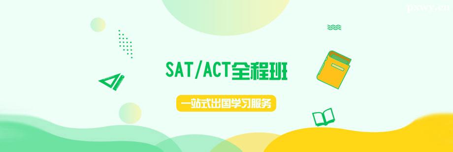 SAT/ACTȫѵ