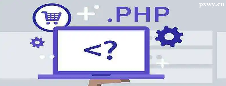 PHPܹʦҪЩ֪ʶ