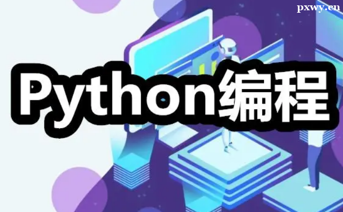 ôѡʺԼPythonѵ