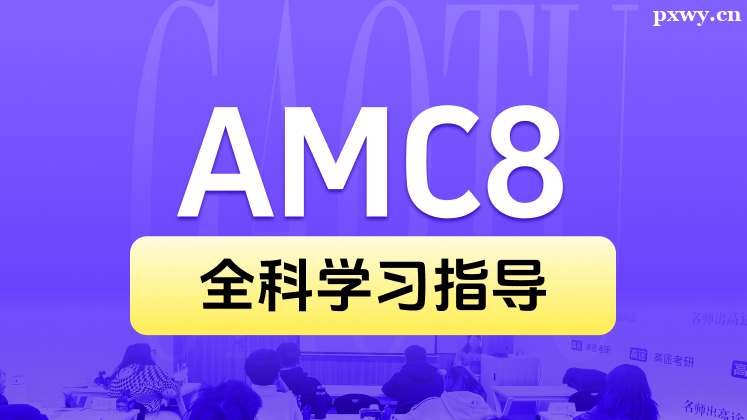 ;AMC8ƷС