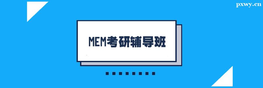 MEMи