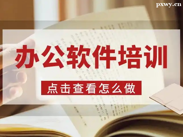 ���԰칫������ѵ��Ҫѧ���