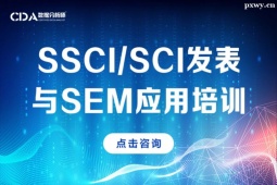 SSCI/SCISEMӦѵ